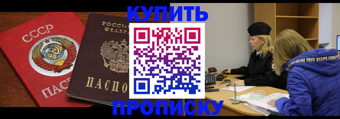 прописка для работы в Казани
