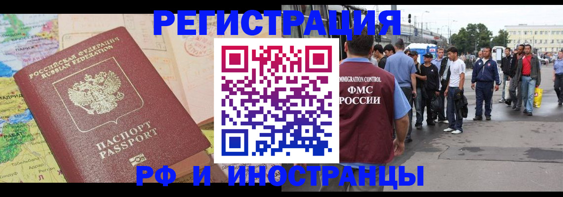 прописка для работы в Казани