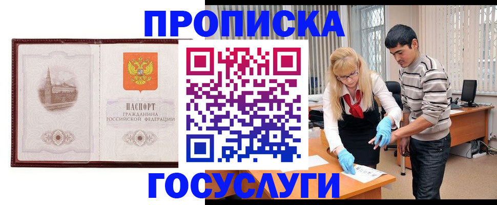 прописка 2025 в Казани
