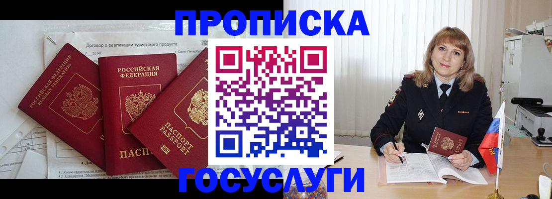 прописка в Казани