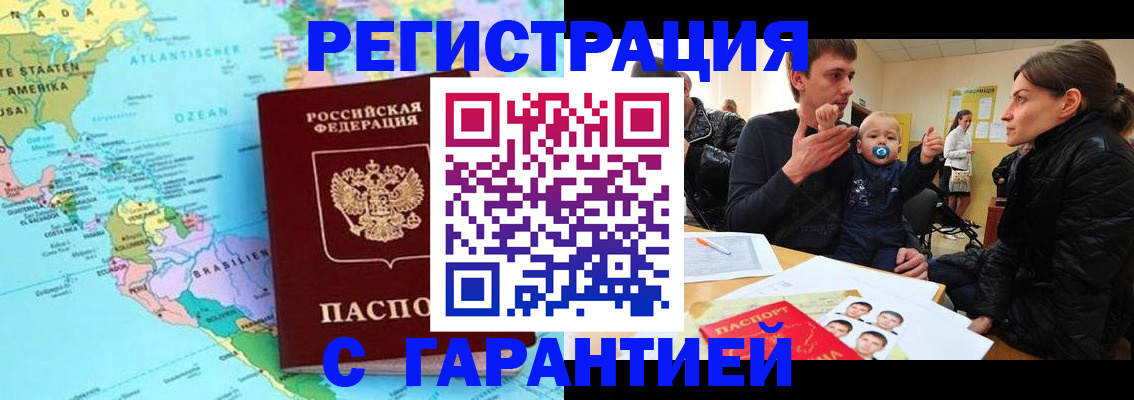 временная регистрация гарантия в Казани